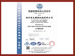 ISO9001认证