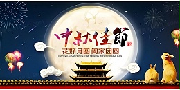 皓月赴秋，同心相伴