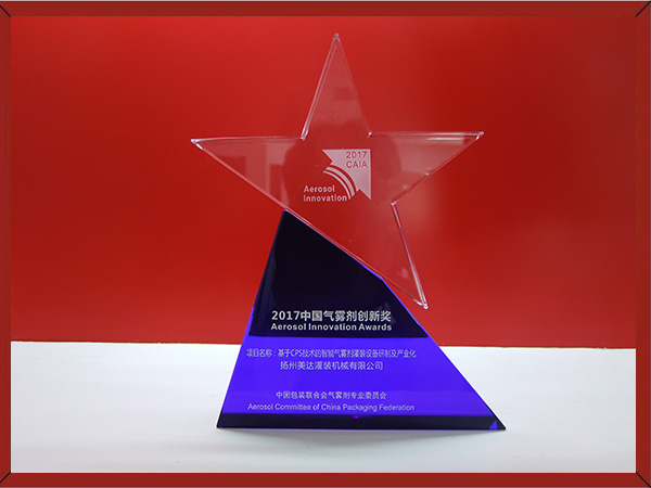 2017年中国气雾剂创新奖