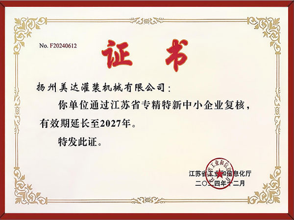 专精特新中小企业